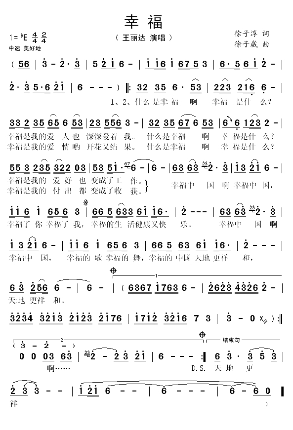 幸福（徐子淳词 徐子崴曲）(1)_原文件名：幸福1.gif
