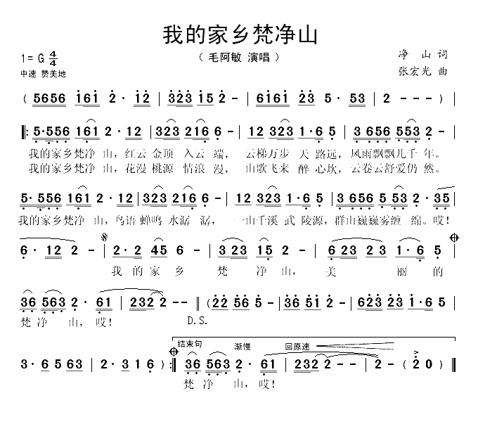 我的家乡梵净山（净山词 张宏光曲）(1)_原文件名：我的家乡梵净山1.gif