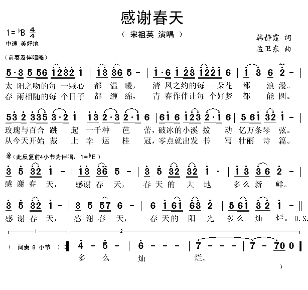 感谢春天（韩静霆词 孟卫东曲）(1)_原文件名：感谢春天1.gif