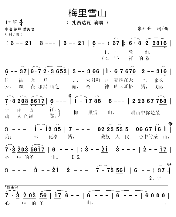 梅里雪山（张利升 词曲）(1)_原文件名：梅里雪山1.gif
