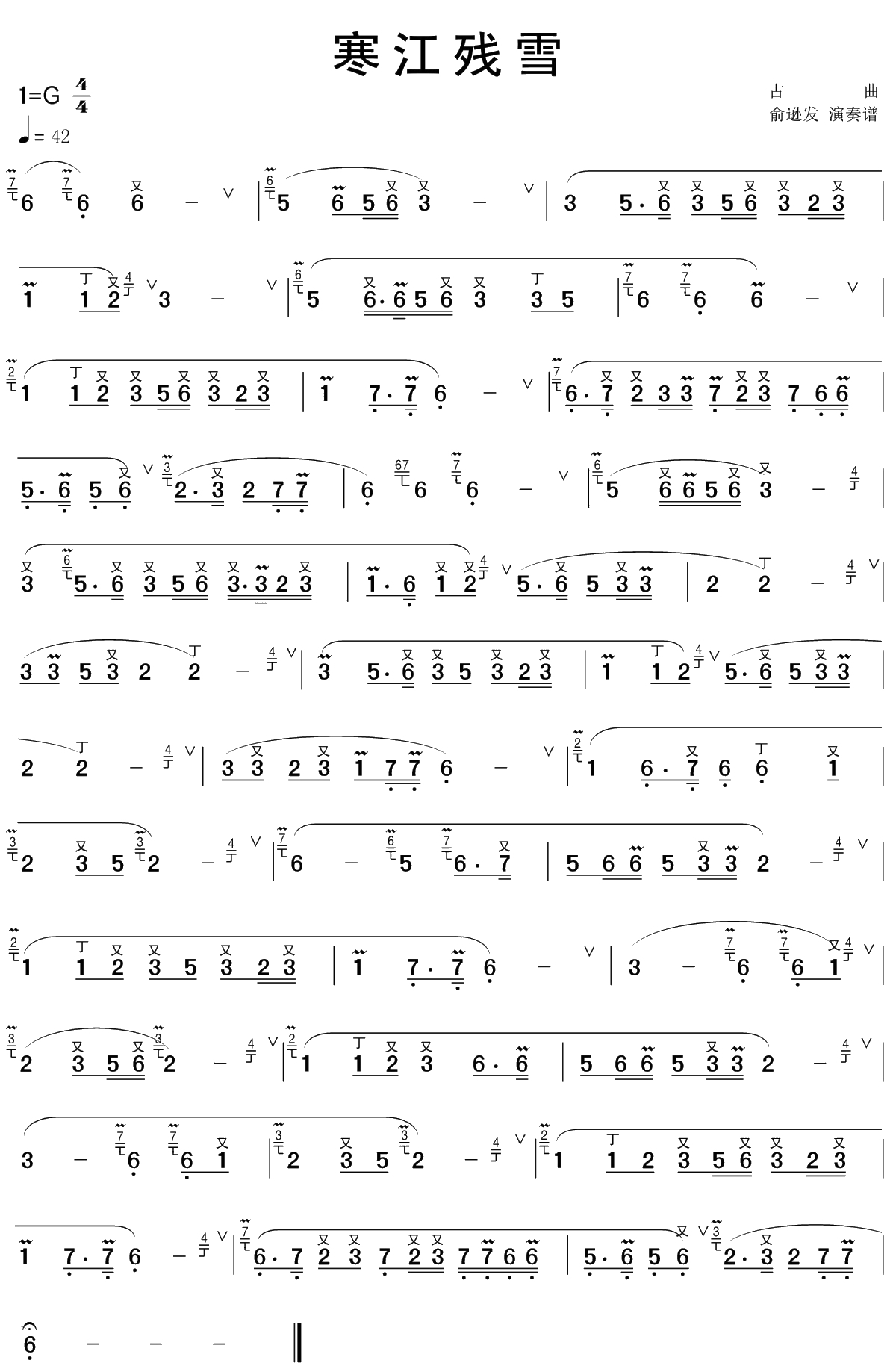 寒江残雪简谱-俞逊发-丝竹常清曲谱1