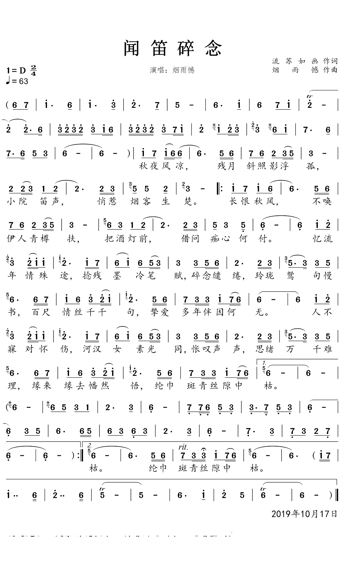 闻笛碎念简谱(歌词)-烟雨憾演唱-一笑奈何晓斅曲谱1