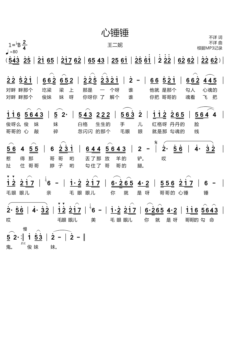 心锤锤简谱(歌词)-王二妮演唱-烨曲谱1