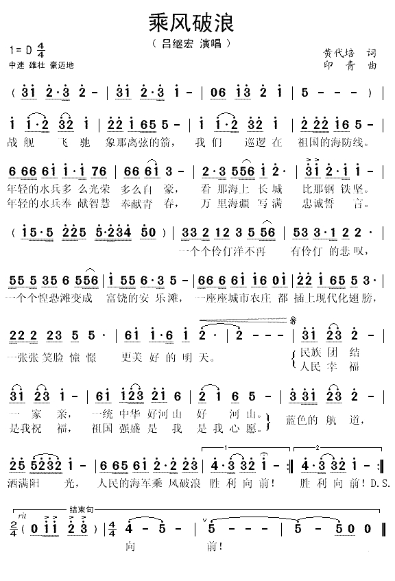 乘风破浪（黄代培词 印青曲）(1)_原文件名：乘风破浪1.gif