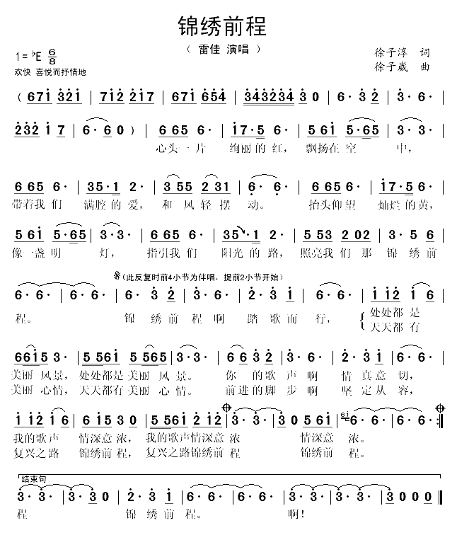 锦绣前程（徐子淳词 徐子崴曲）(1)_原文件名：锦绣前程1.gif