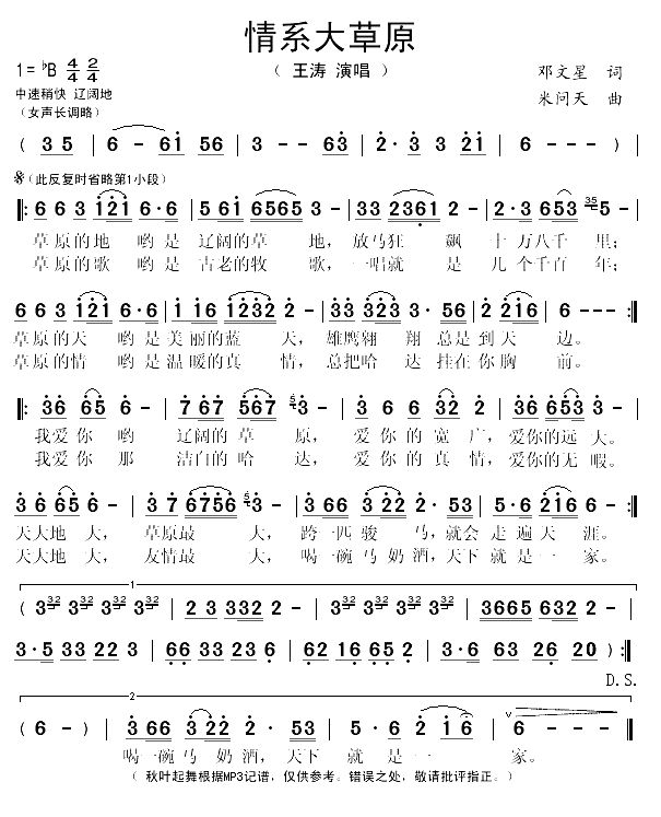情系大草原（邓文星词 米问天曲）(1)_原文件名：情系大草原1.gif