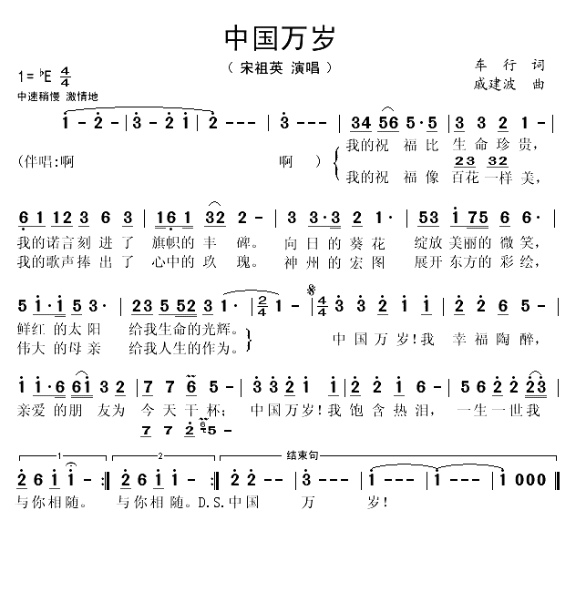 中国万岁（车行词 戚建波曲）(1)_原文件名：中国万岁1.gif