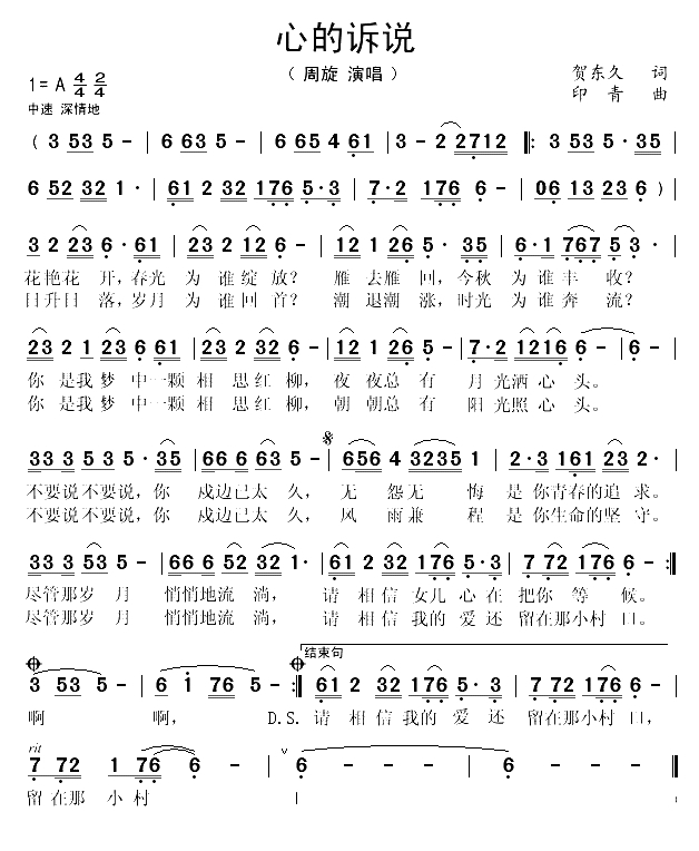心的诉说（贺东久词 印青曲）(1)_原文件名：心的诉说1.gif