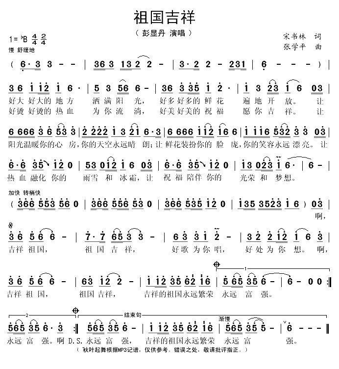 祖国吉祥（宋书林词 张学平曲）(1)_原文件名：祖国吉祥1.gif