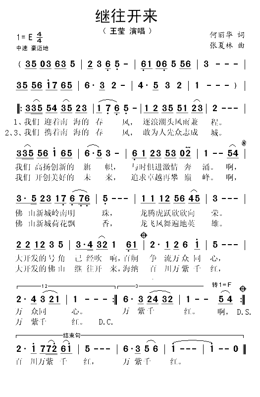 继往开来（何丽华词 张夏林曲）(1)_原文件名：继往开来1.gif