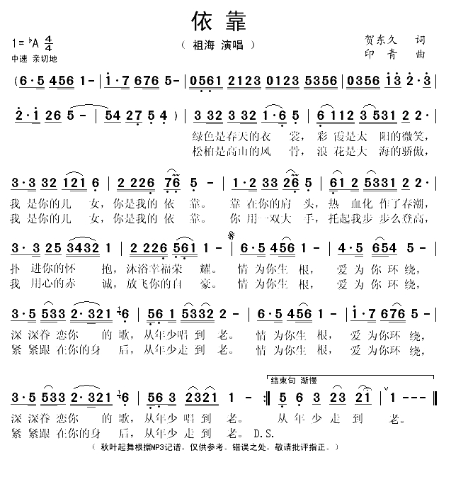 依靠（贺东久词 印青曲）(1)_原文件名：依靠1.gif