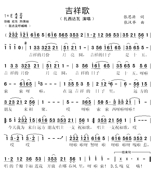 吉祥歌（张思源词 张汉举曲）(1)_原文件名：吉祥歌1.gif