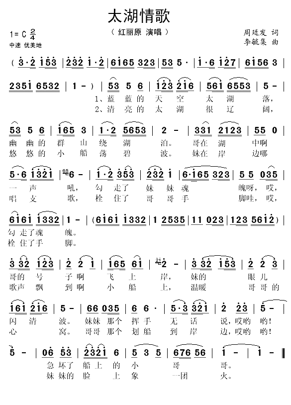 太湖情歌（周廷发词 李毓集曲）(1)_原文件名：太湖情歌1.gif