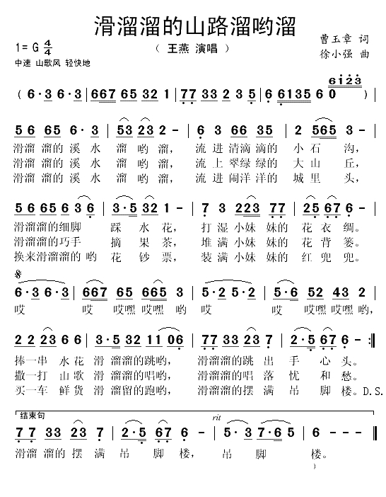 滑溜溜的山路溜哟溜（曹玉章词 徐小强曲）(1)_原文件名：滑溜溜的山路溜哟溜1.gif