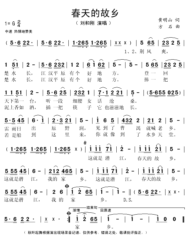 春天的故乡（黄明山词 方石曲）(1)_原文件名：春天的故乡1.gif
