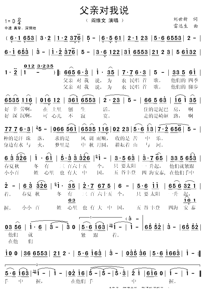 父亲对我说（刘世新词 雷远生曲）(1)_原文件名：父亲对我说1.gif