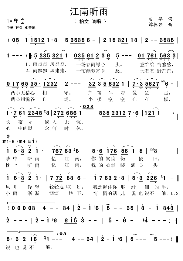 江南听雨（安华词 谭振强曲）(1)_原文件名：江南听雨1.gif