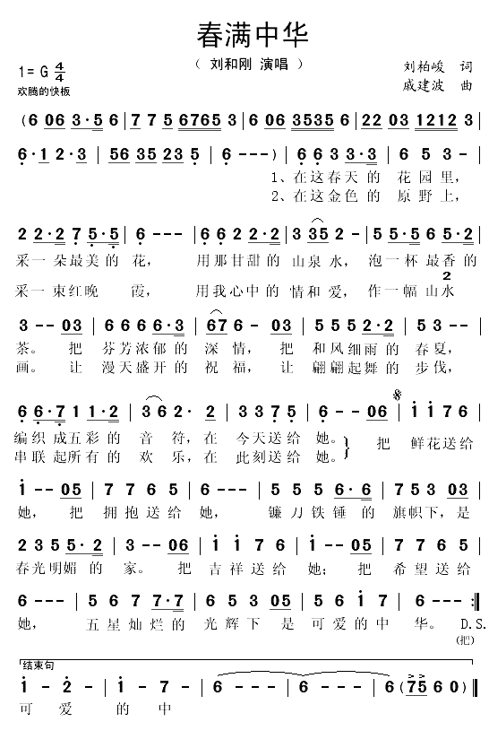 春满中华（刘柏峻词 戚建波曲）(1)_原文件名：春满中华1.gif