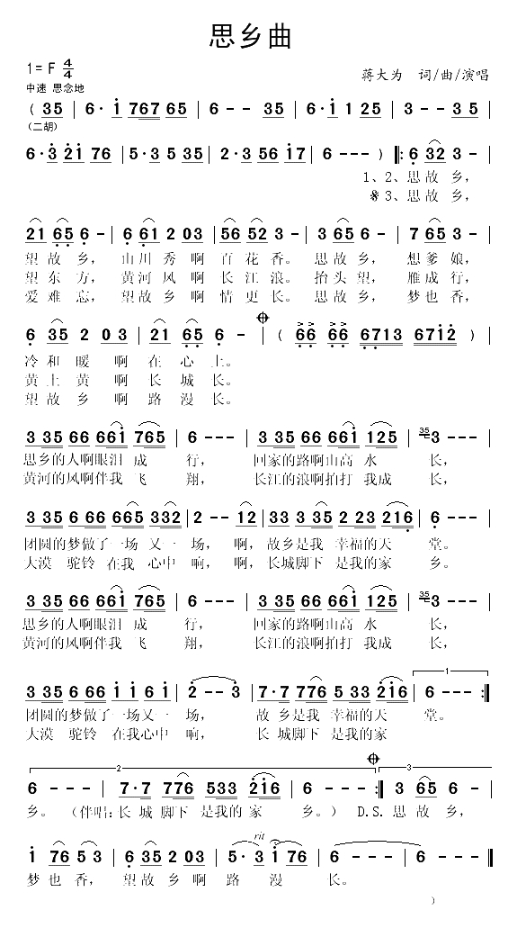 思乡曲（蒋大为词曲）(1)_原文件名：思乡曲1.gif