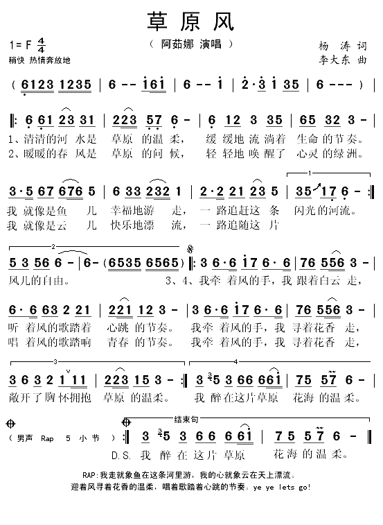 草原风（杨涛词 李大东曲）(1)_原文件名：草原风1.gif