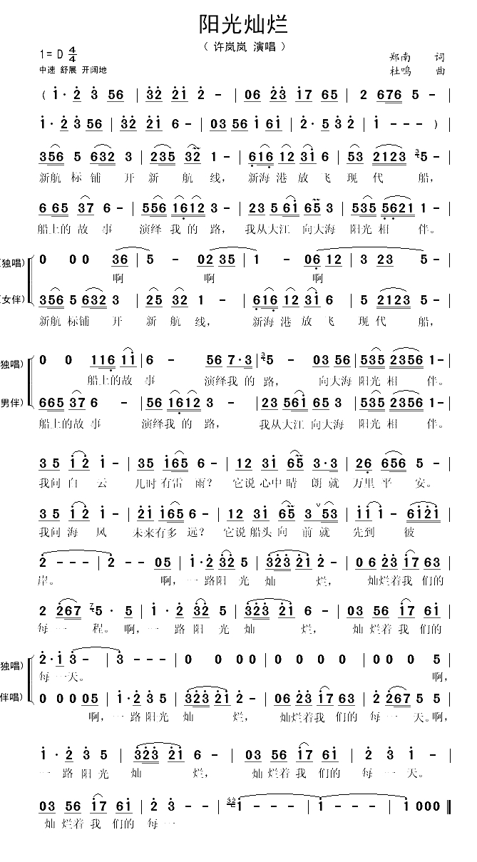 阳光灿烂（郑南词 杜鸣曲）(1)_原文件名：阳光灿烂1.gif