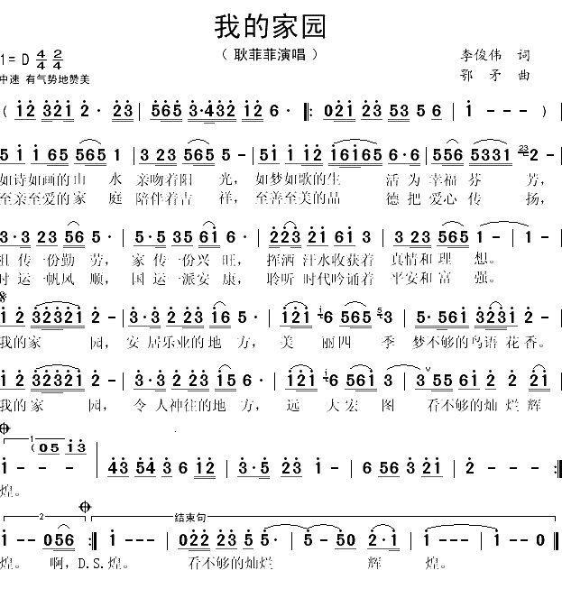 我的家园（李俊伟词 鄂矛曲）(1)_原文件名：我的家园1.gif