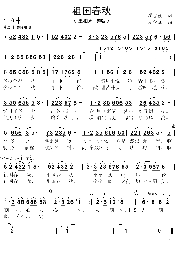 祖国春秋（崔吉焘词 李德江曲）(1)_原文件名：祖国春秋1.gif