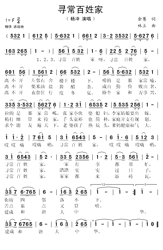 寻常百姓家（余莠词 林立 曲）(1)_原文件名：寻常百姓家1.gif