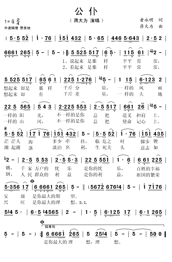 公仆（者永明词 蒋大为曲）(1)_原文件名：公仆1.gif