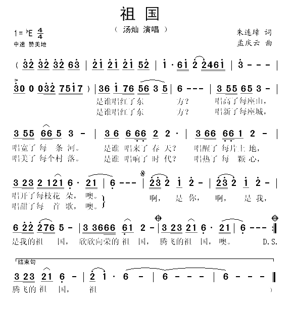 祖国（朱连璋词 孟庆云曲）(1)_原文件名：祖国1.gif