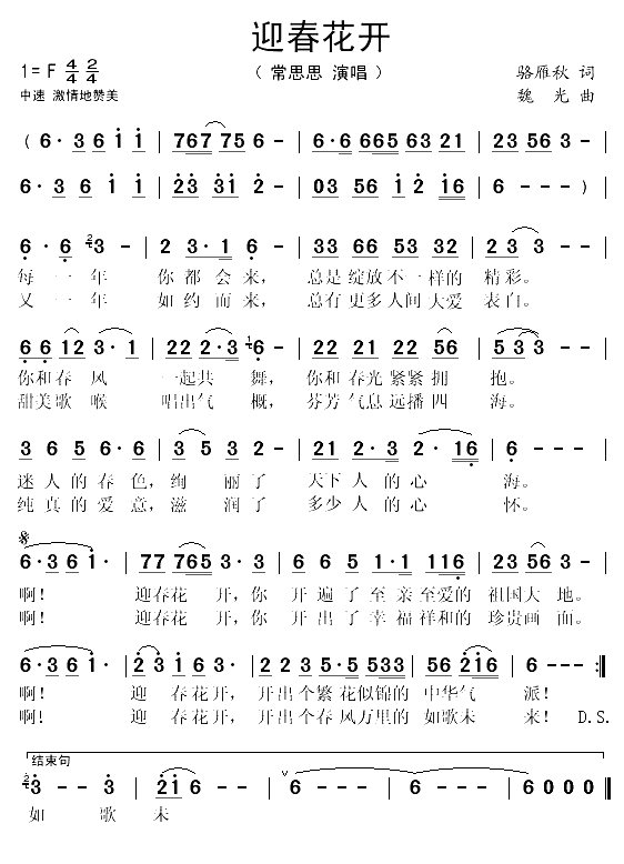 迎春花开（骆雁秋词 魏光曲）(1)_原文件名：迎春花开1.gif