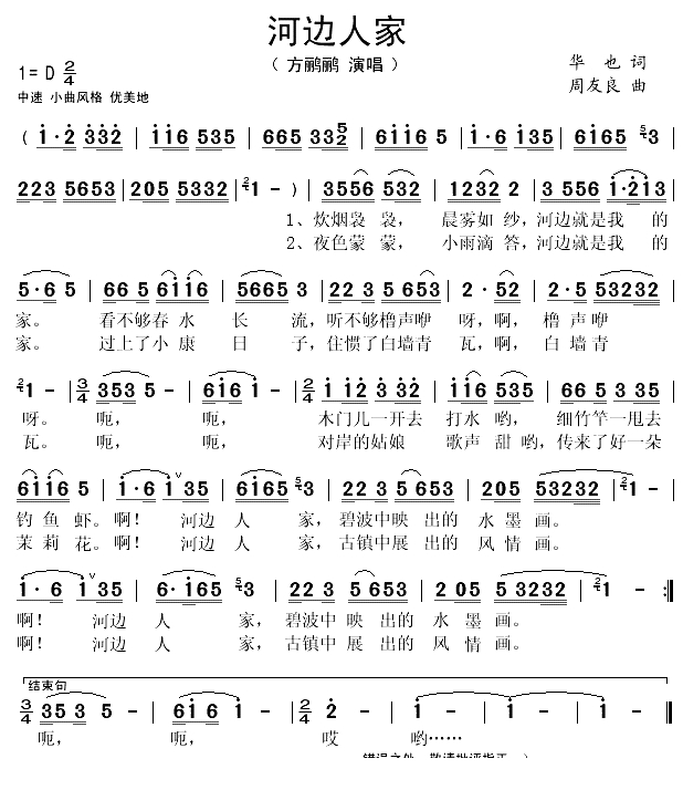 河边人家（华也词 周友良曲）(1)_原文件名：河边人家1.gif