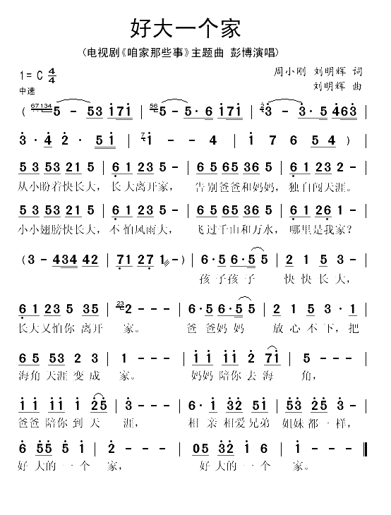 好大一个家（电视剧《咱家那些事》主题曲）(1)_原文件名：好大一个家1.gif