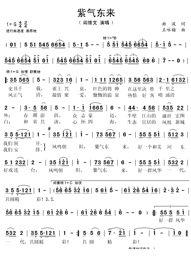 紫气东来（曲波词 王咏梅曲）(1)_原文件名：紫气东来1.gif