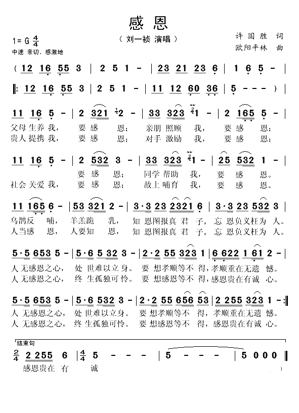 感恩（许国胜词 欧阳平林曲）(1)_原文件名：感恩1.gif