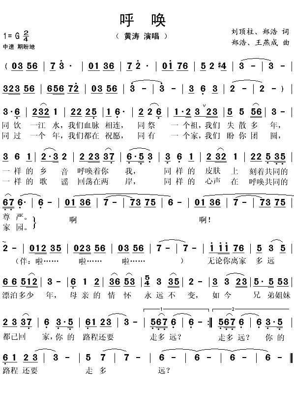 呼唤（刘顶柱 郑浩词 郑浩 王燕成曲）(1)_原文件名：呼唤1.gif