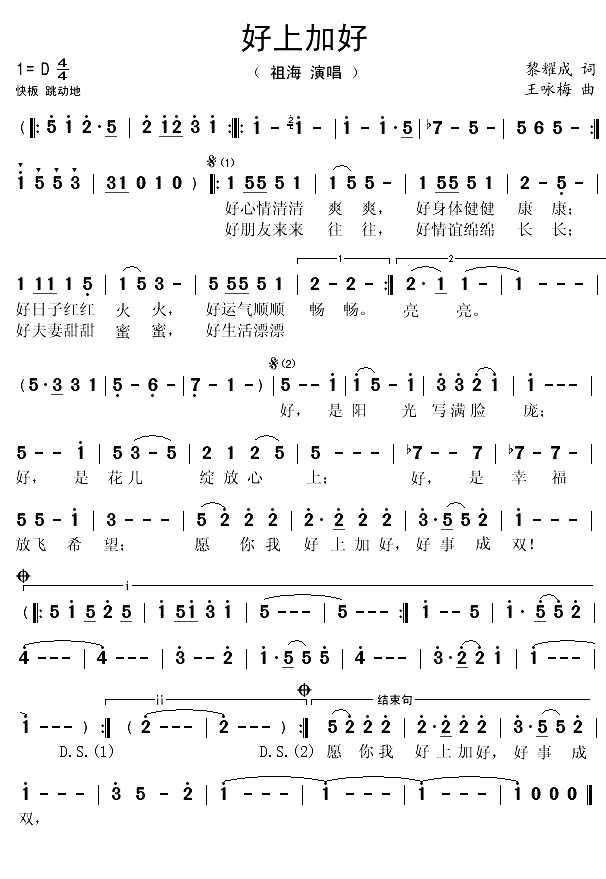 好上加好（黎耀成词 王咏梅曲）(1)_原文件名：好上加好1.gif