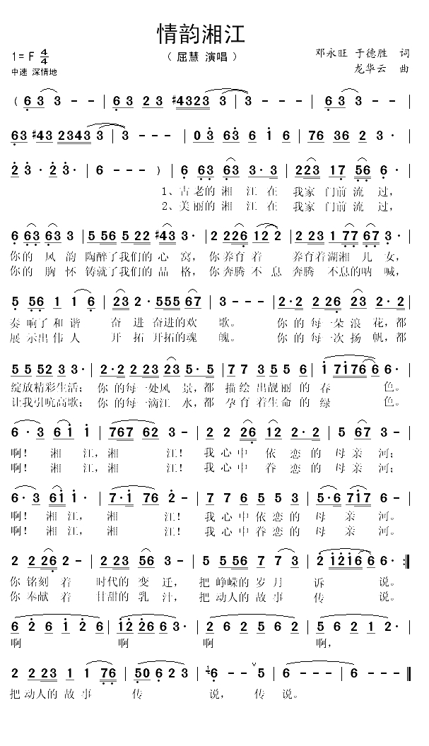 情韵湘江（邓永旺词 龙华云曲）(1)_原文件名：情韵湘江1.gif