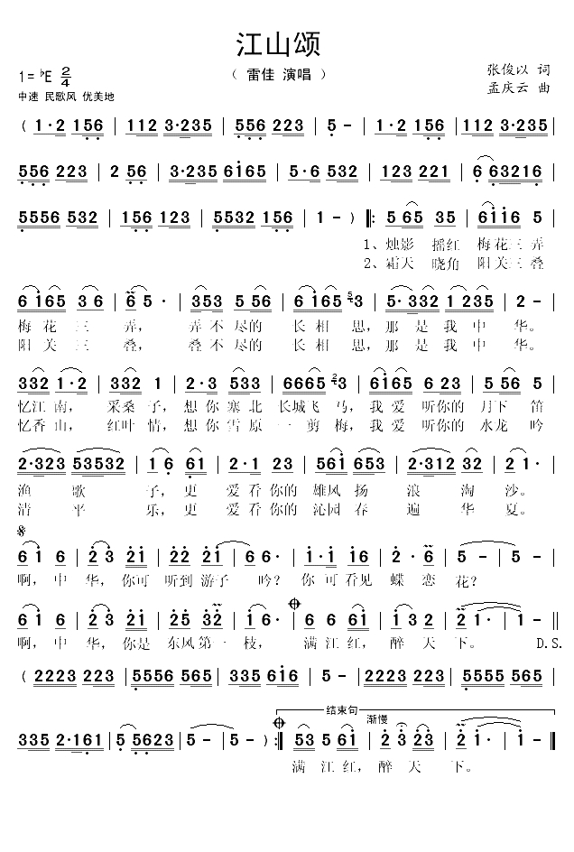 江山颂（张俊以词 孟庆云曲）(1)_原文件名：江山颂1.gif