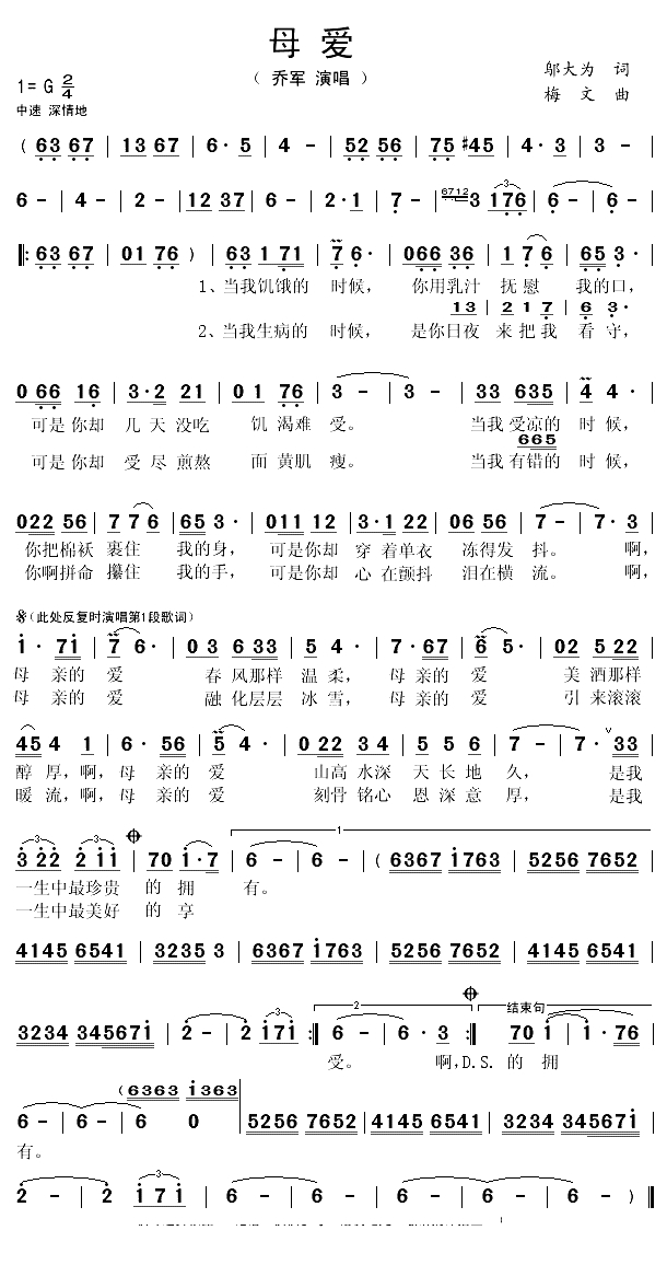 母爱（邬大为词 梅文曲）(1)_原文件名：母爱1.gif