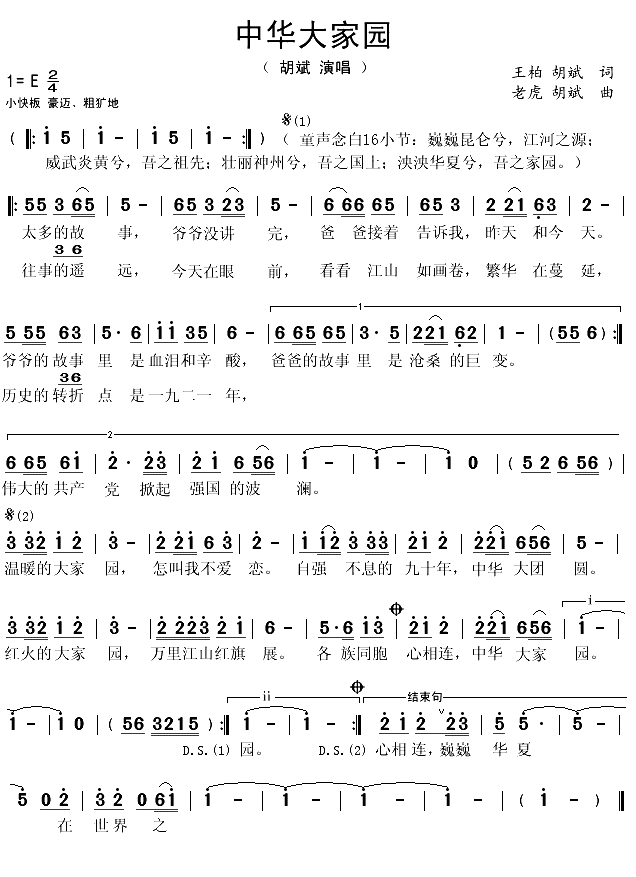 中华大家园（王柏词 老虎曲）(1)_原文件名：中华大家园1.gif