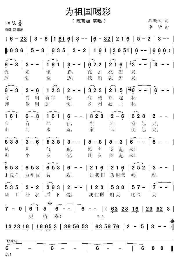 为祖国喝彩（石顺义词 李昕曲）(1)_原文件名：为祖国喝彩1.gif