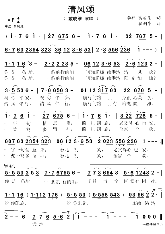 清风颂（李祥词 翟利华曲）(1)_原文件名：清风颂1.gif