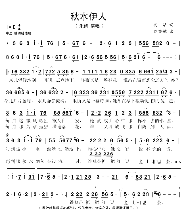 秋水伊人（安华词 刘亦敏曲）(1)_原文件名：秋水伊人1.gif