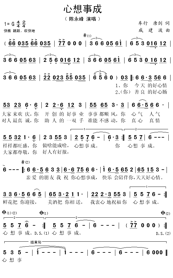 心想事成（车行词 戚建波曲）(1)_原文件名：心想事成1.gif