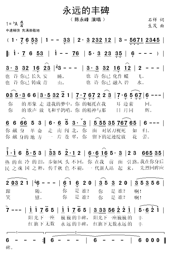 永远的丰碑（石祥词 生茂曲）(1)_原文件名：永远的丰碑1.gif