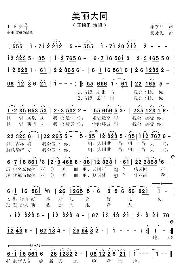 美丽大同（李京利词 杨为民曲）(1)_原文件名：美丽大同1.gif