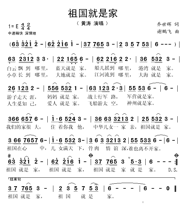 祖国就是家（乔世辉词 谢鹏飞曲）(1)_原文件名：祖国就是家1.gif