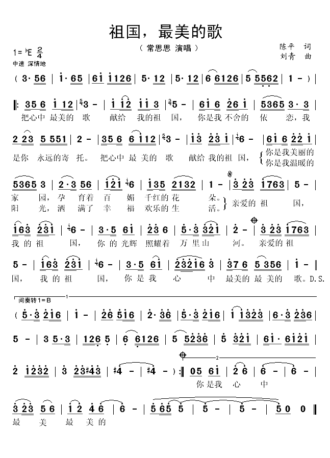 祖国，最美的歌（又名：祖国，心中最美的歌）(1)_原文件名：祖国，最美的歌1.gif