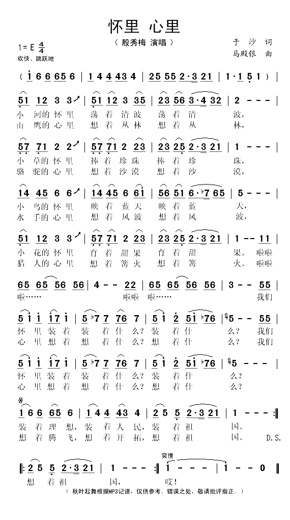 怀里 心里(1)_原文件名：怀里 心里1.gif